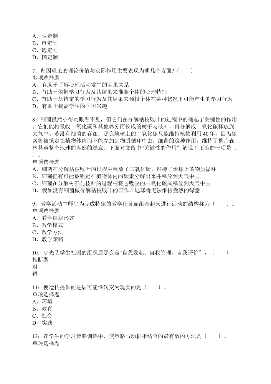 扬中小学教师招聘考试真题含答案及部分解析Word下载.docx_第2页