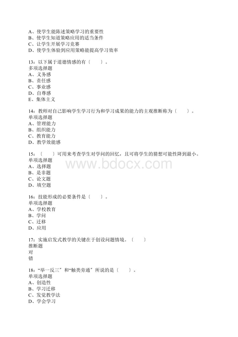 扬中小学教师招聘考试真题含答案及部分解析Word下载.docx_第3页