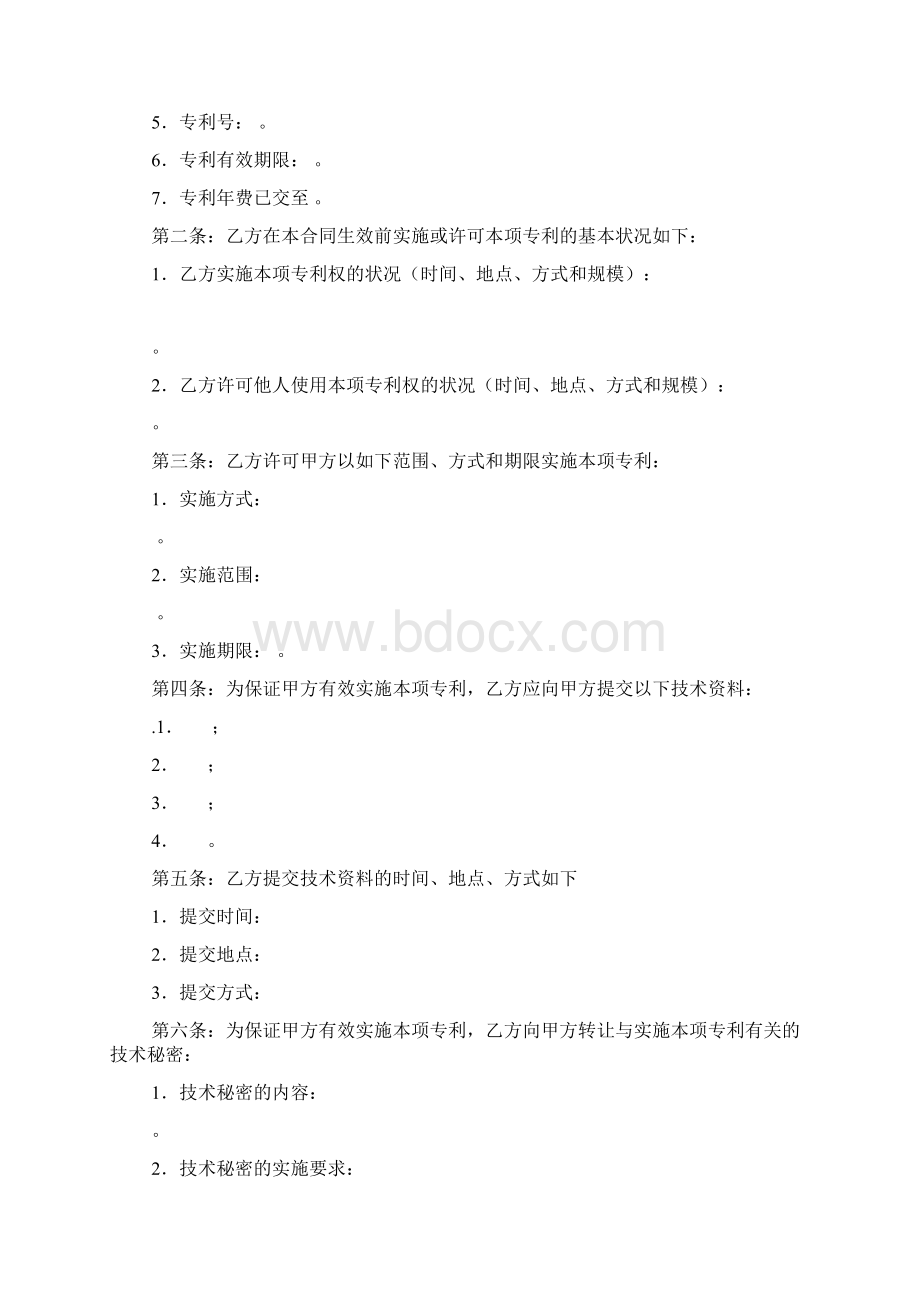 国家科技部技术合同附件⑤技术转让专利实施许可合同样式Word格式文档下载.docx_第3页