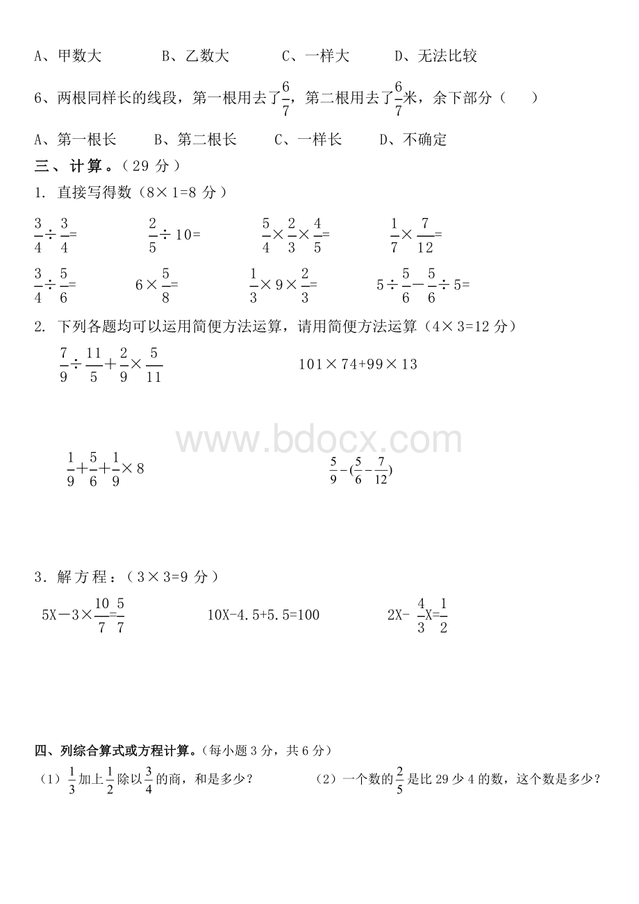 北师大版五年级下册数学期中易错题测试试卷(附答案)Word文档下载推荐.doc_第2页