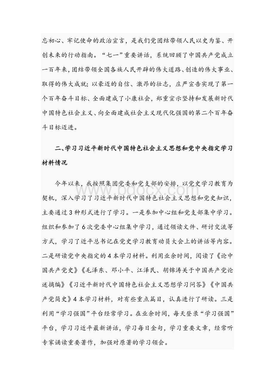 国企党委书记在2021年教育专题组织生活会个人检视材料文稿.docx_第2页