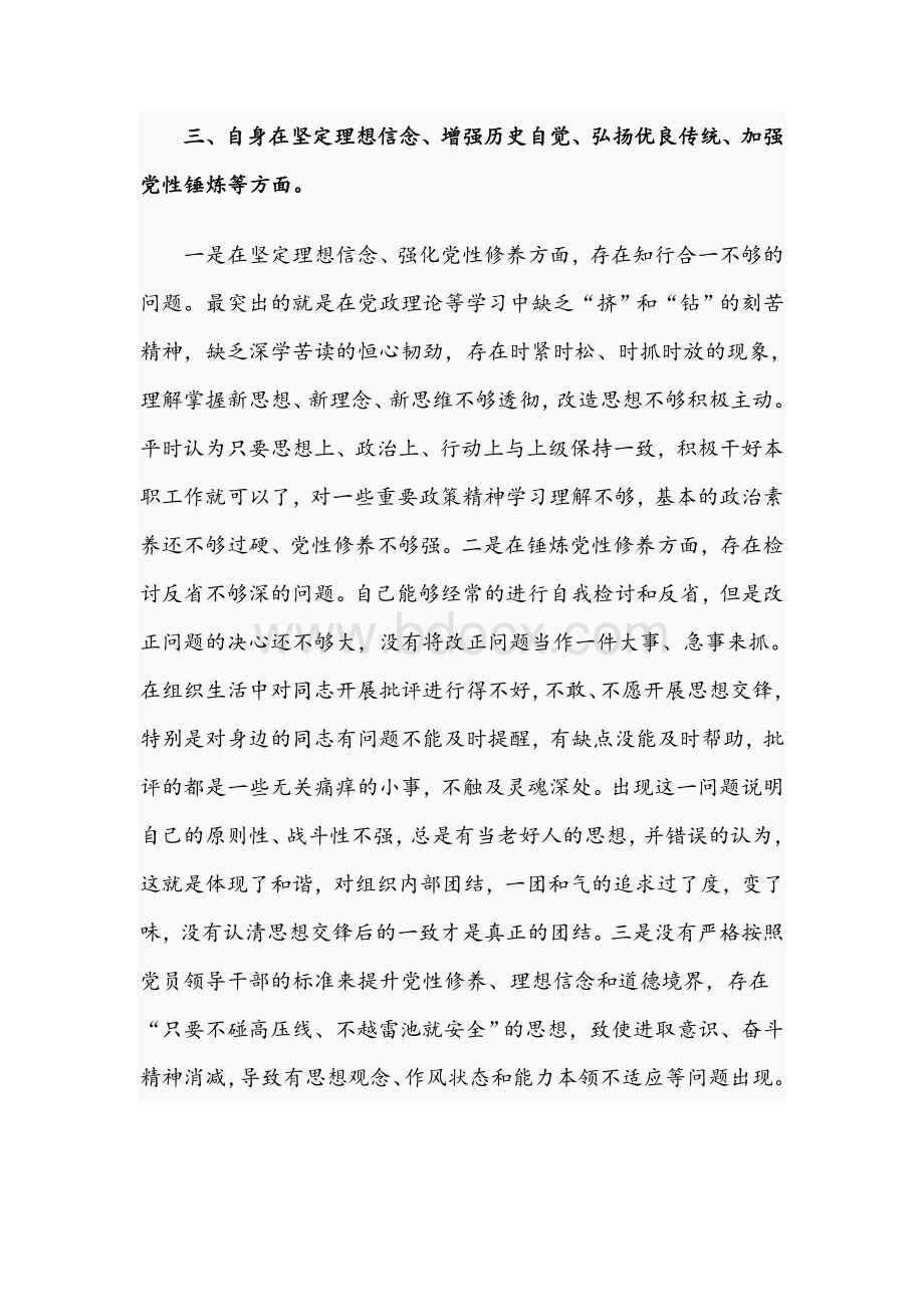 国企党委书记在2021年教育专题组织生活会个人检视材料文稿Word下载.docx_第3页