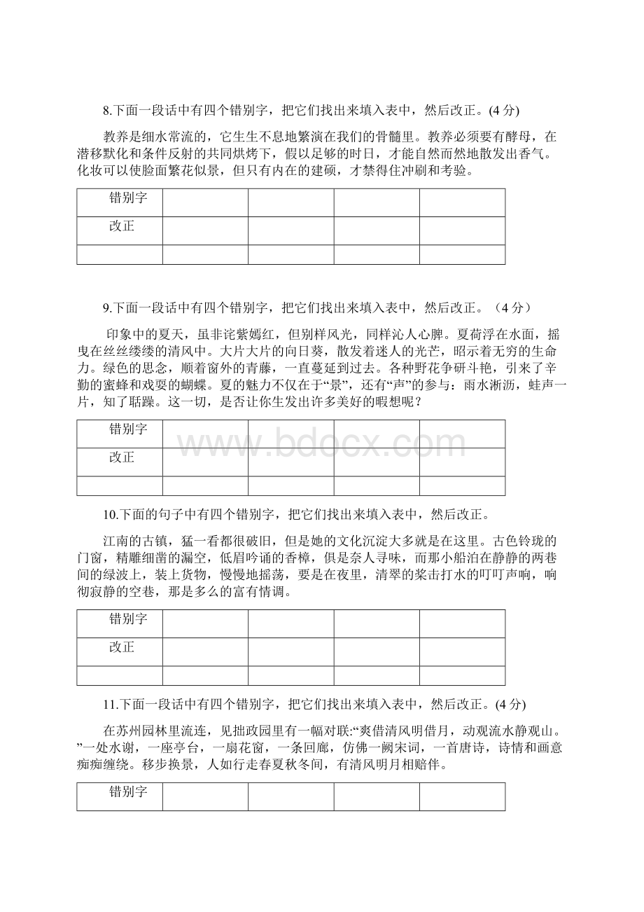 中考语文专题复习错别字 专项练习题含答案.docx_第3页