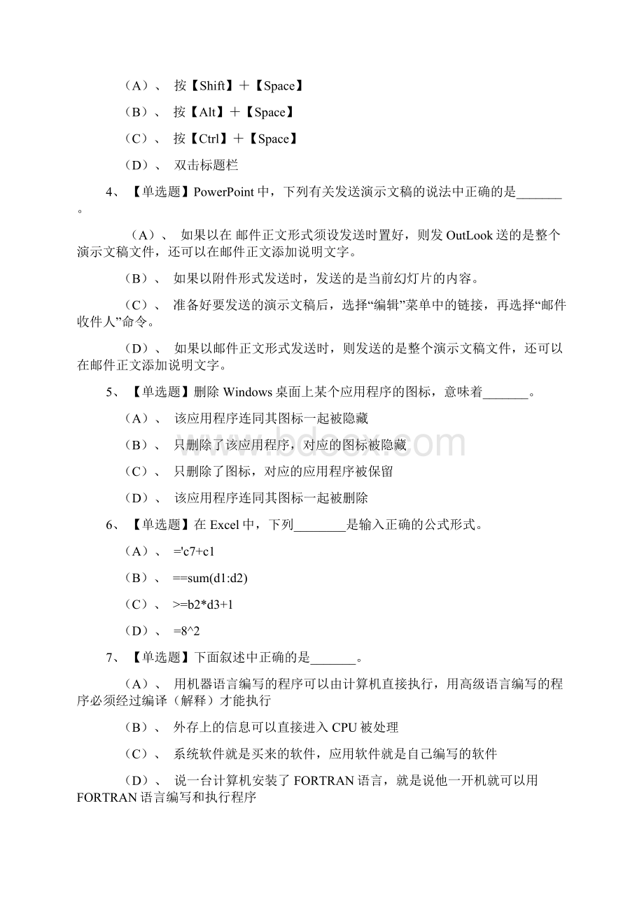 大一计算机练习题25页文档资料.docx_第2页