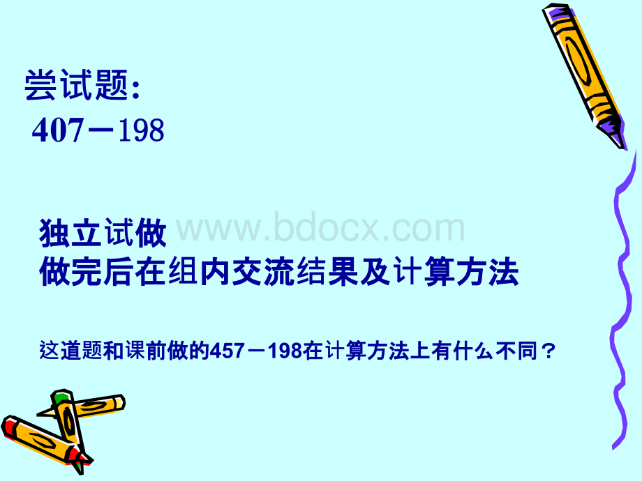 中间、末尾有0的退位减法优质PPT.ppt_第3页