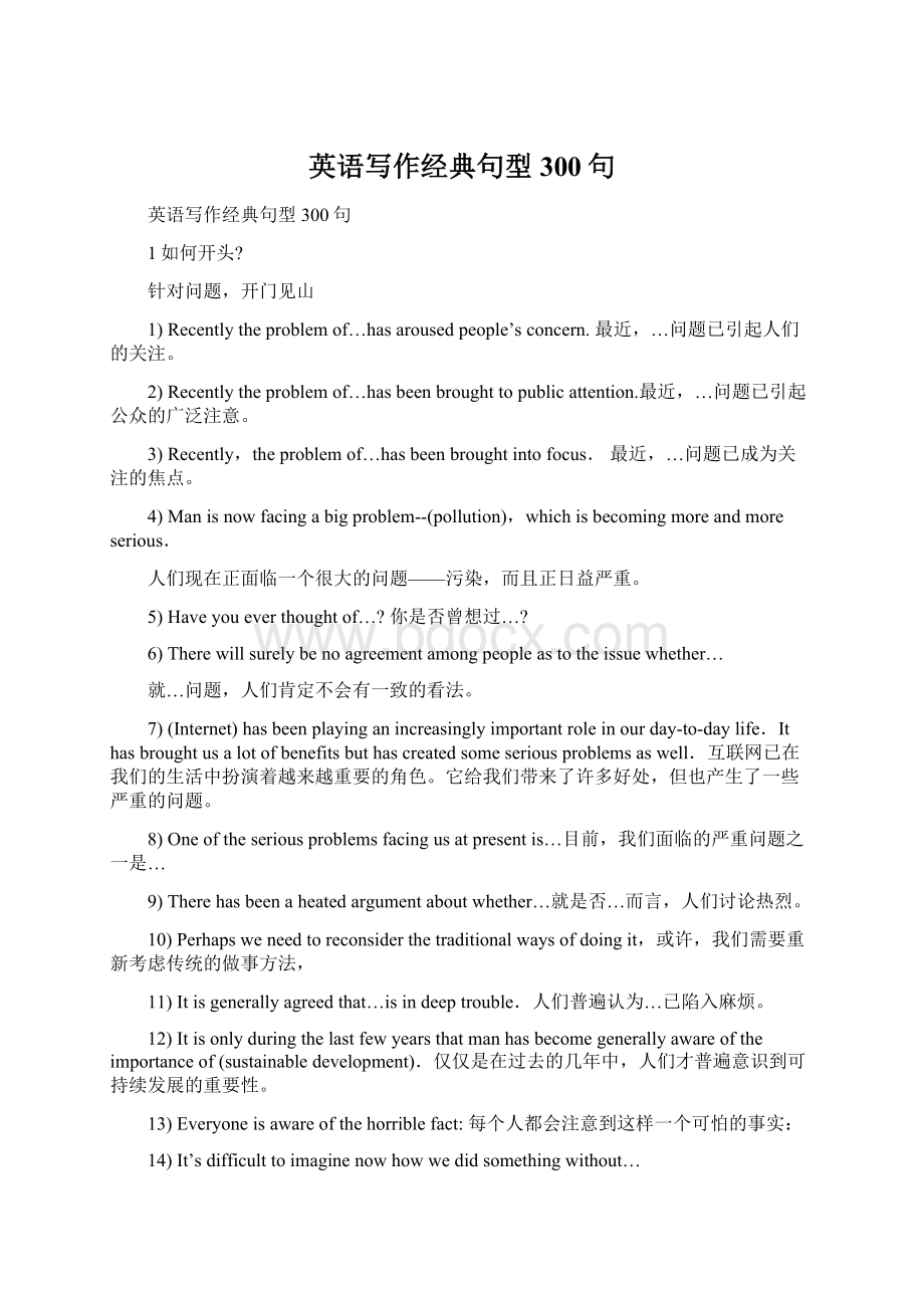 英语写作经典句型300句Word格式.docx_第1页