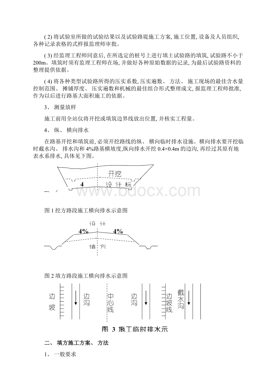 路基工程施工方案模板.docx_第2页