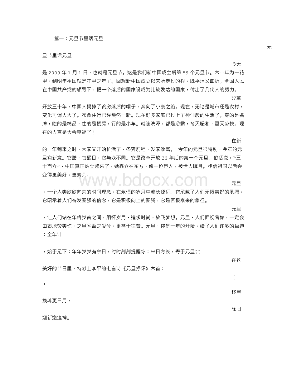 元旦节的话Word文件下载.doc_第1页