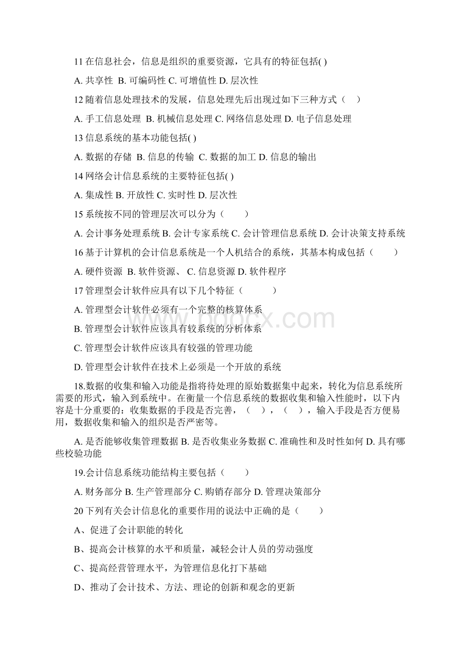 会计信息系统习题Word文档格式.docx_第2页