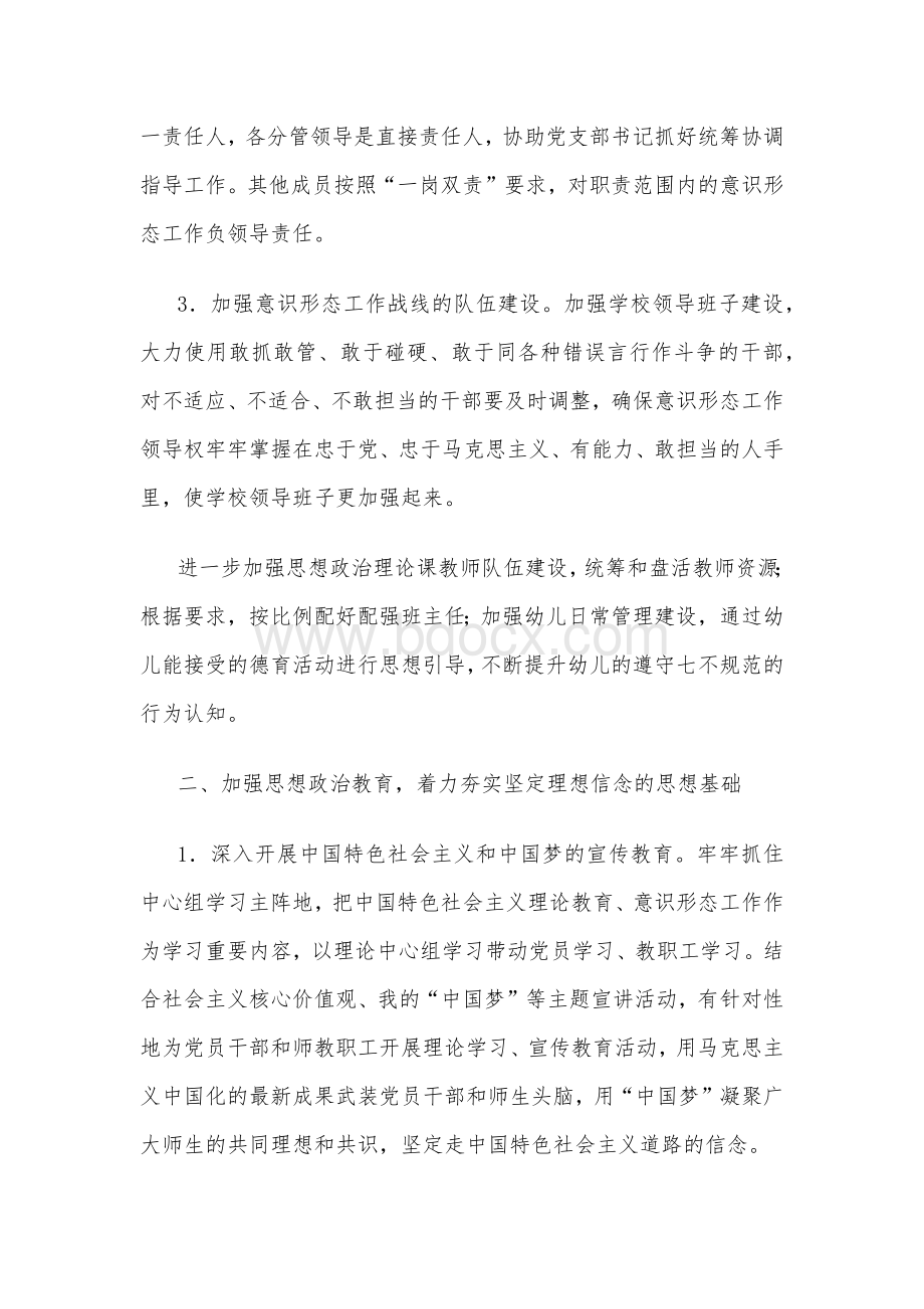 幼儿园意识形态工作责任制实施办法Word文档下载推荐.docx_第2页