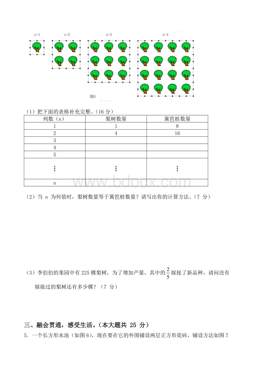 昆明市小学升初中课堂体验数学试卷真题201820172016年.docx_第3页