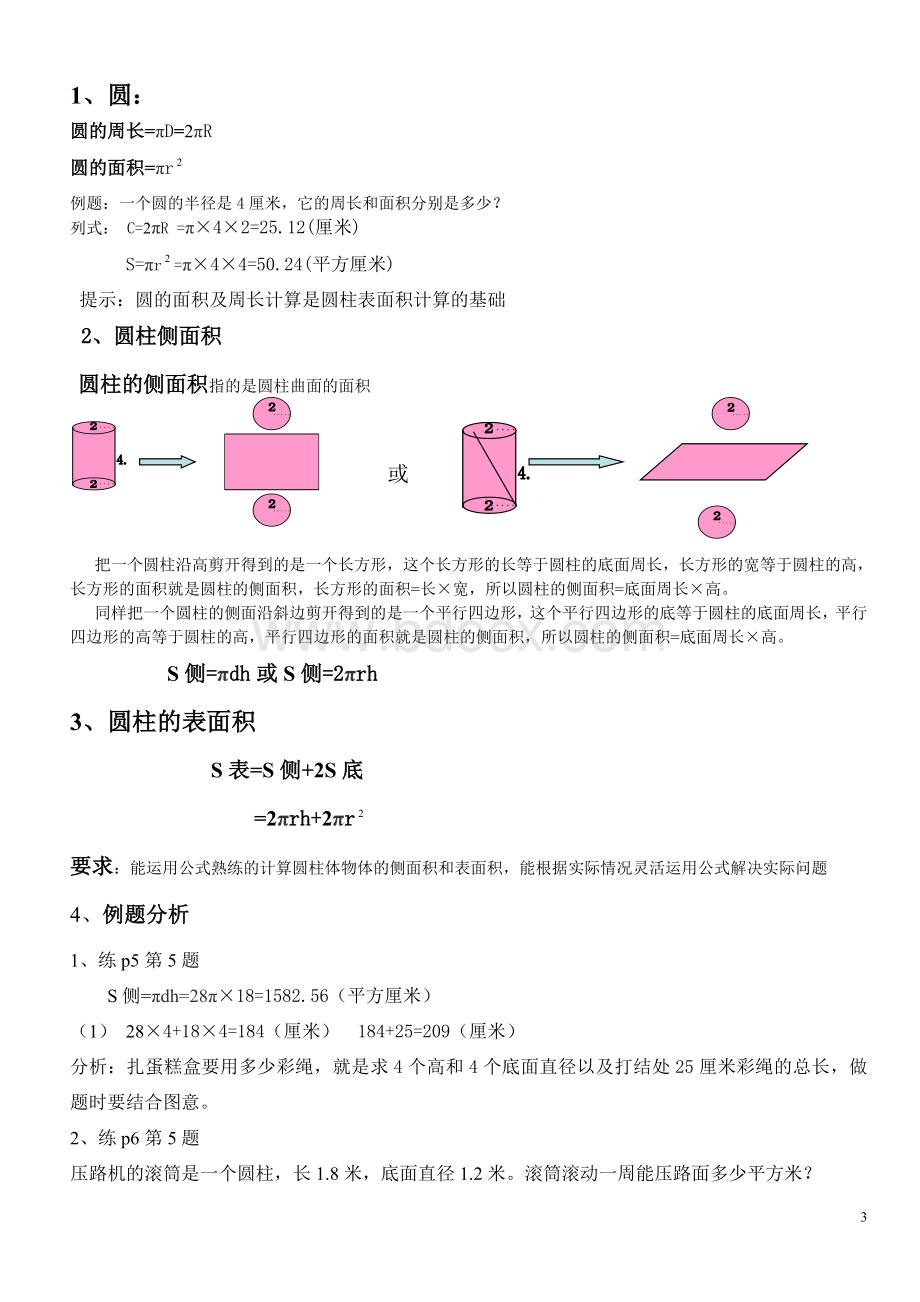 六年级下册数学知识点文档格式.doc_第3页