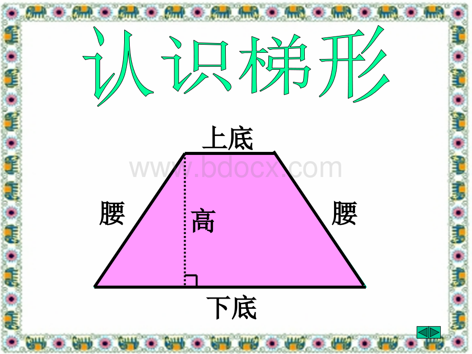 五年级上册《梯形的面积》PPT课件.ppt_第3页