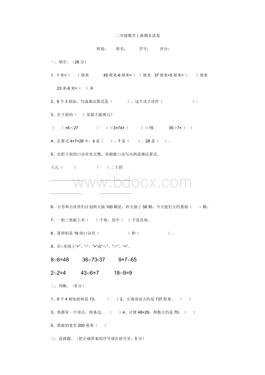 二年级数学上册期末试卷.doc