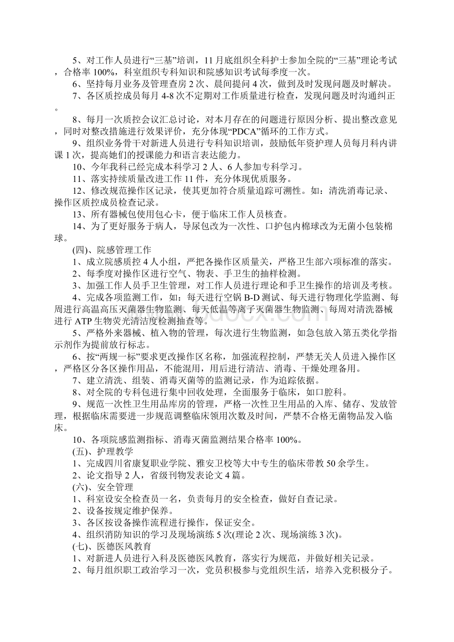 医生医德医风个人工作总结.docx_第3页