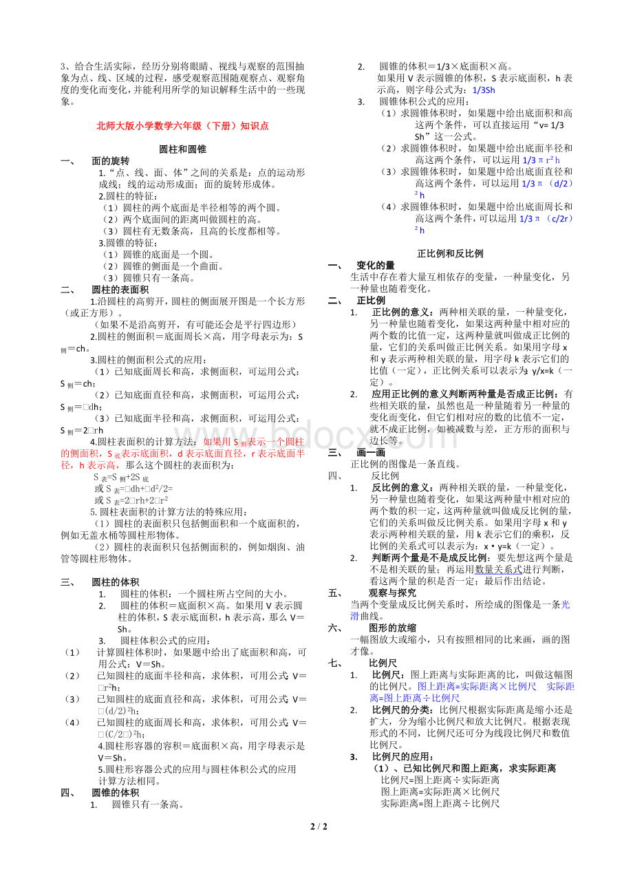 北师大版六年级数学上、下册知识点归纳Word文档下载推荐.doc_第2页