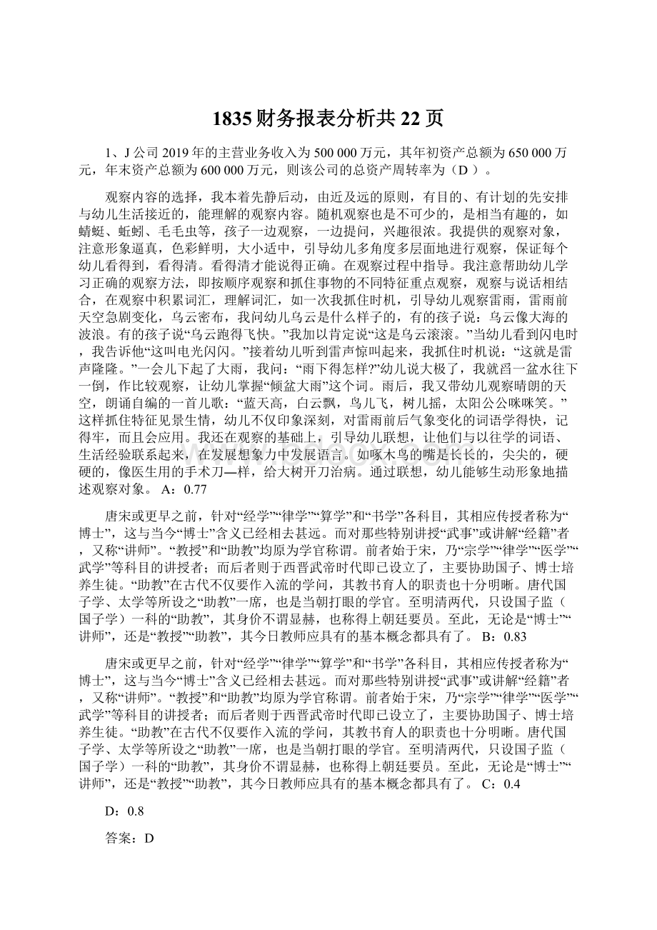 1835财务报表分析共22页Word格式文档下载.docx