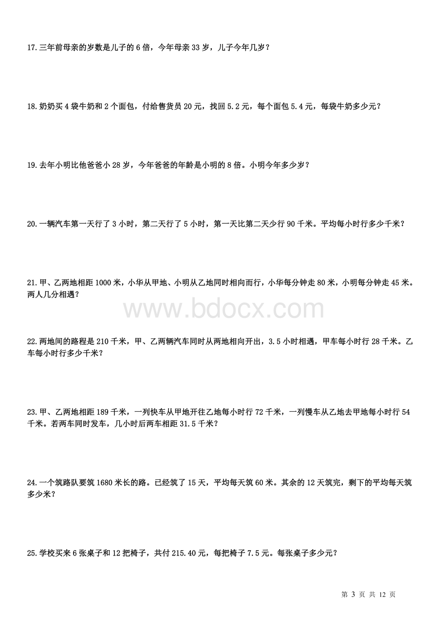 五年级列方程应用题100道.doc_第3页