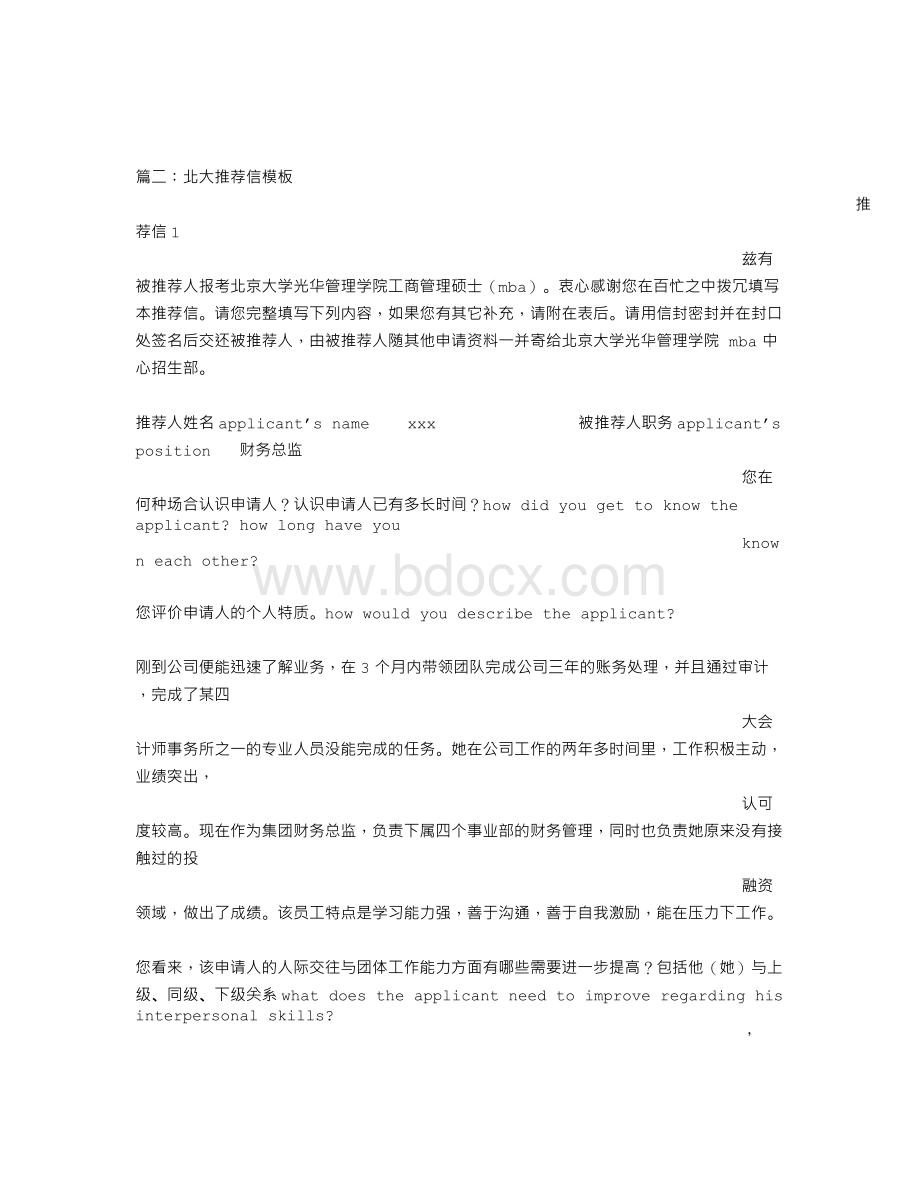 入职推荐信模板Word格式文档下载.doc_第2页