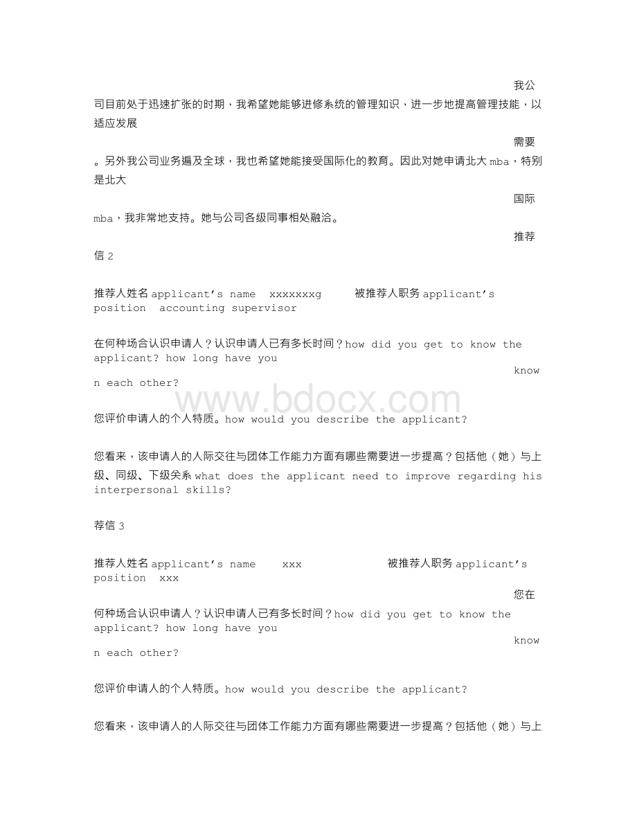 入职推荐信模板Word格式文档下载.doc_第3页