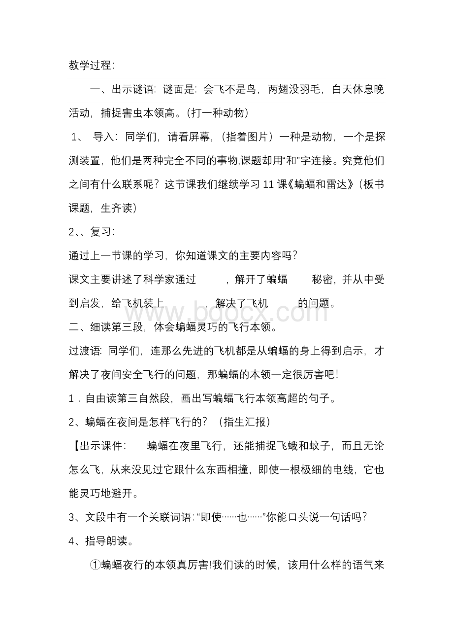 蝙蝠和雷达课堂实录Word文档格式.doc_第1页