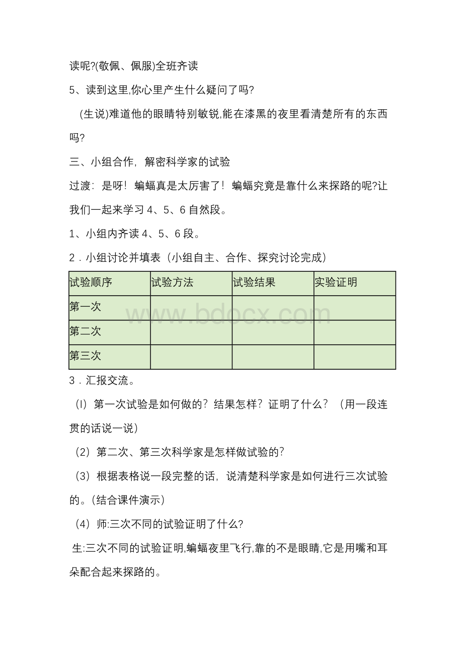 蝙蝠和雷达课堂实录Word文档格式.doc_第2页