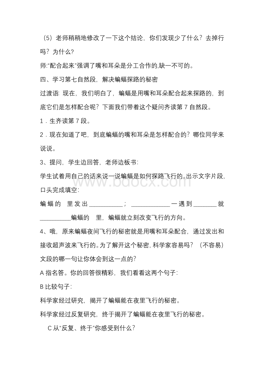 蝙蝠和雷达课堂实录Word文档格式.doc_第3页