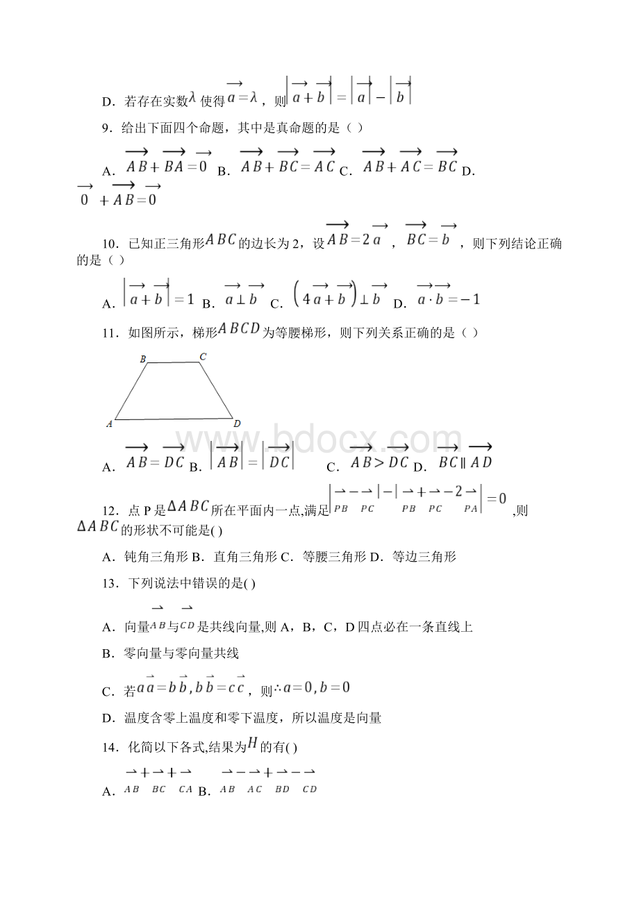 平面向量及其应用基础练习题.docx_第3页