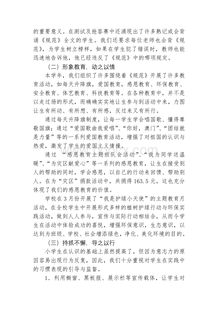 西湾小学学生行为规范自查报告09.doc_第2页