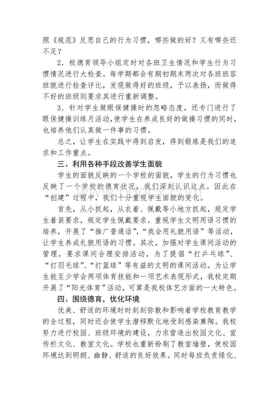 西湾小学学生行为规范自查报告09Word格式文档下载.doc_第3页