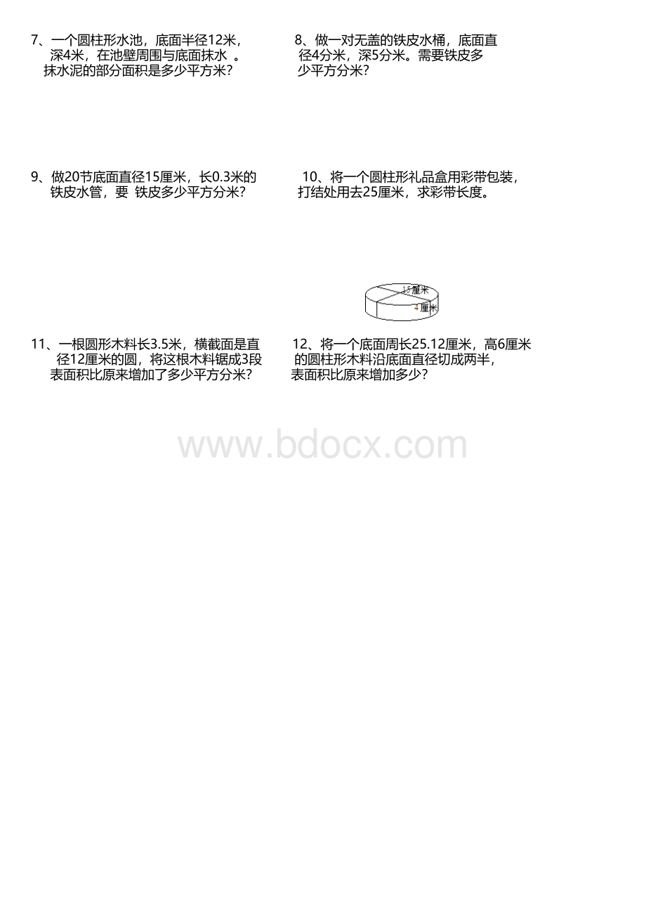 新苏教版六年级数学下册第二单元圆柱表面积练习Word文档格式.doc_第2页