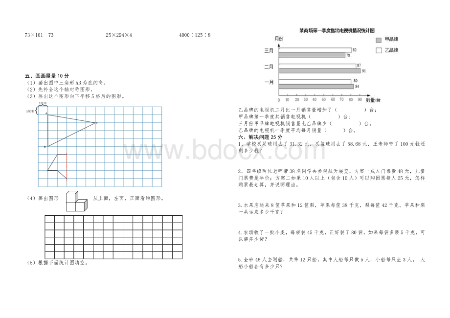 四年级数学下册期末考试卷.doc_第2页