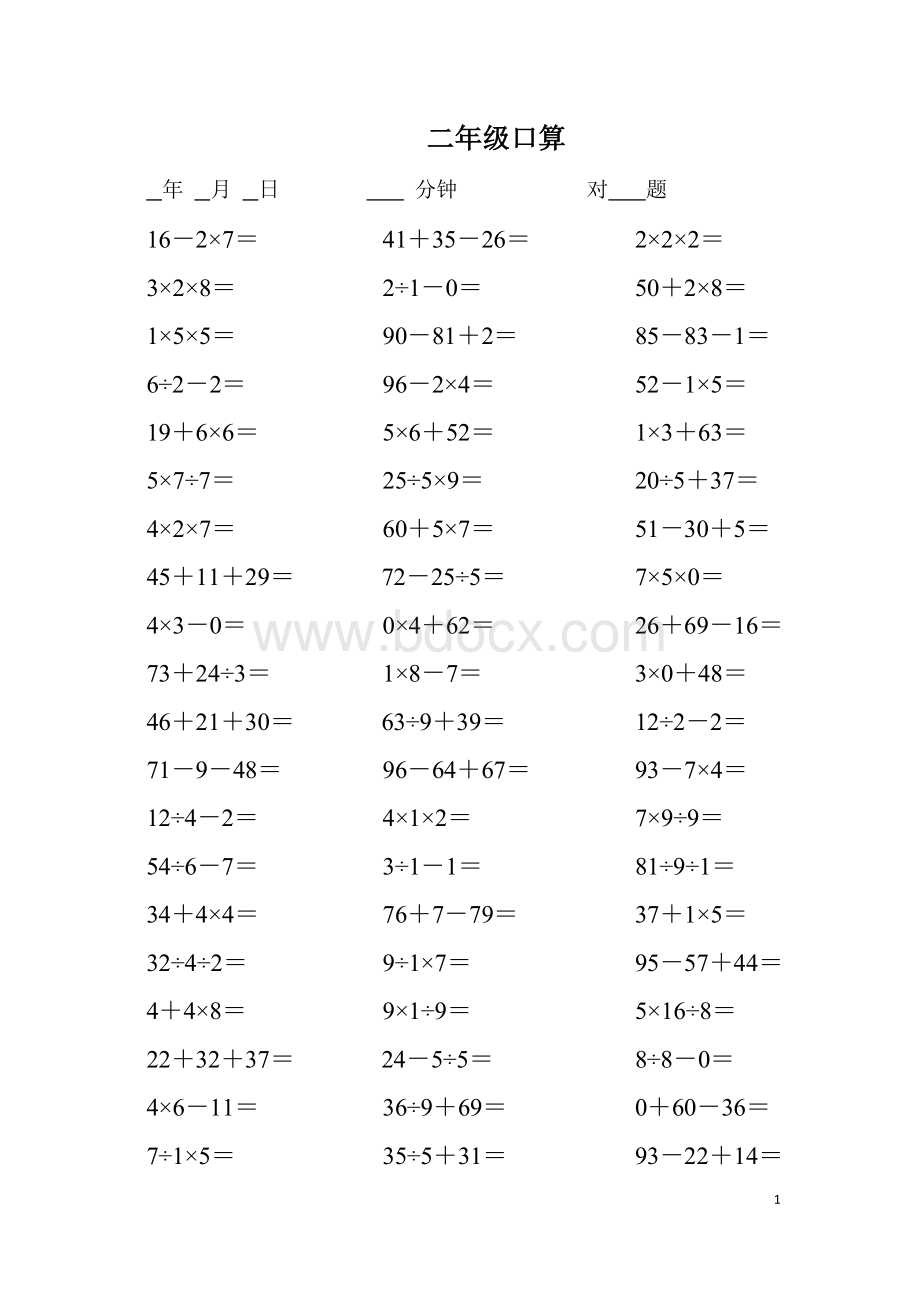 二年级数学下册数学加减乘除混合运算.docx_第1页