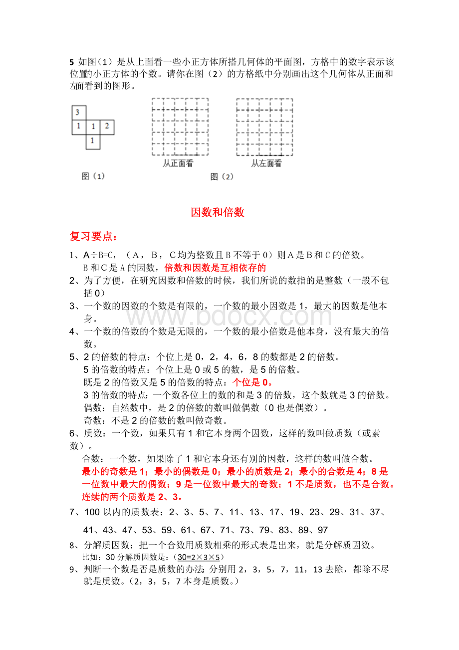 人教版小学数学五年级下册期末复习易错题.docx_第2页