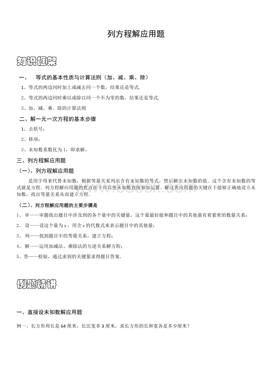 7.12..四年级奥数列方程解应用题.docx