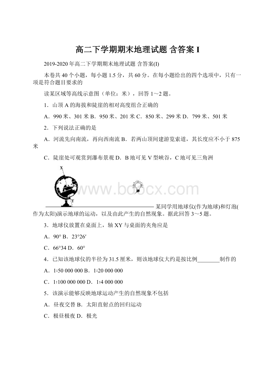 高二下学期期末地理试题 含答案I.docx_第1页