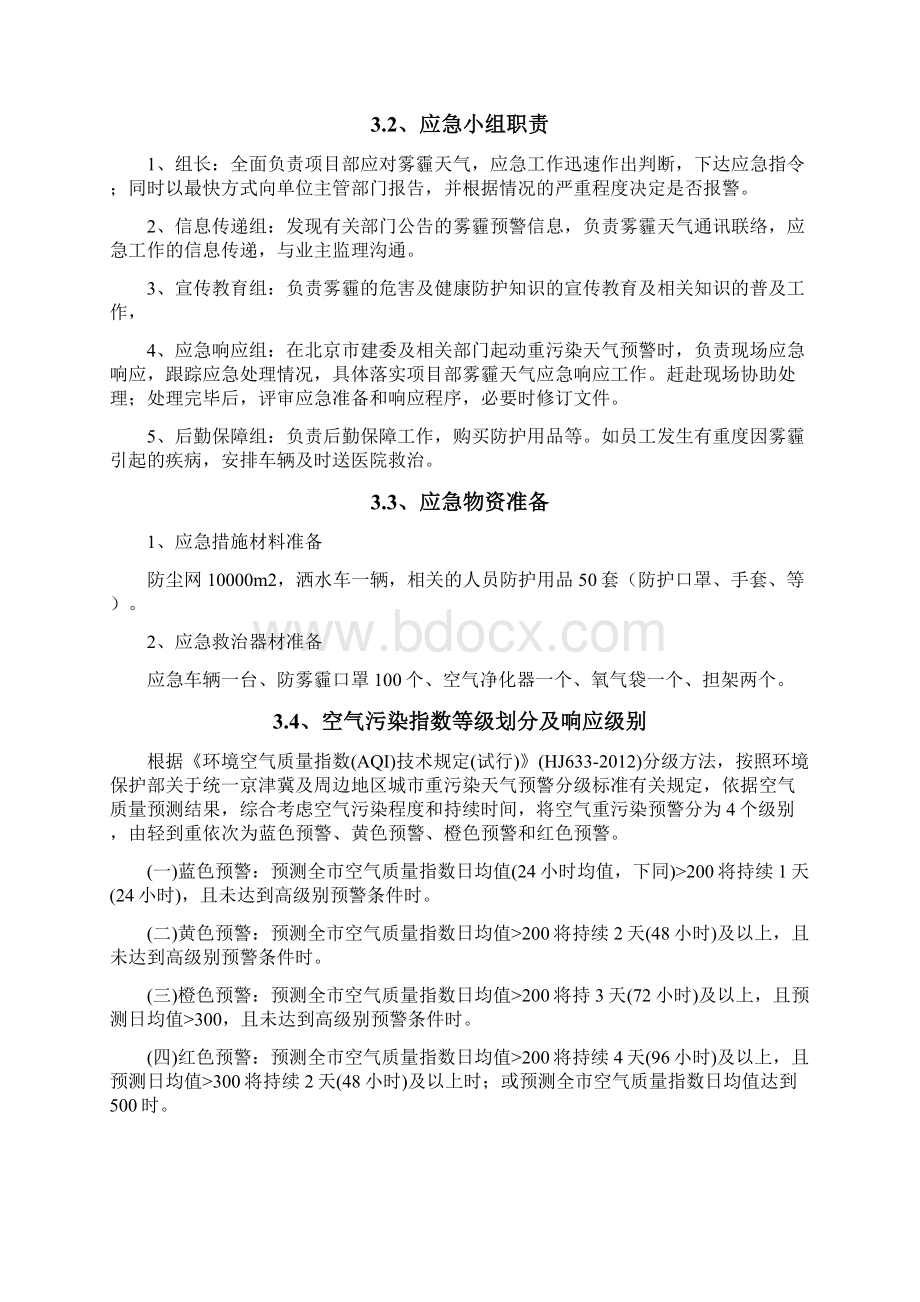 空气重污染应急预案.docx_第3页