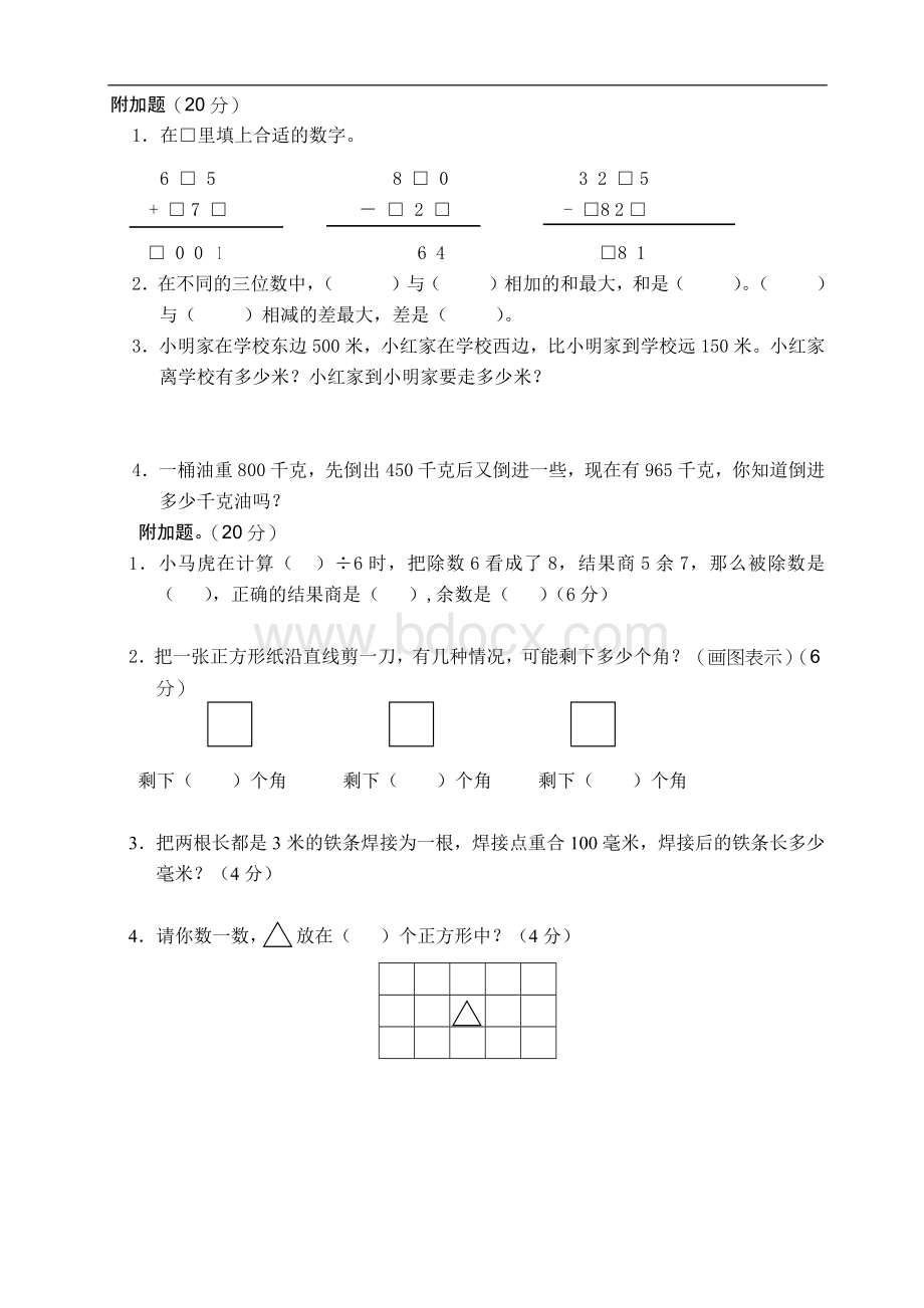 北师大版小学二年级下册数学同步附加题奥数题.docx_第2页