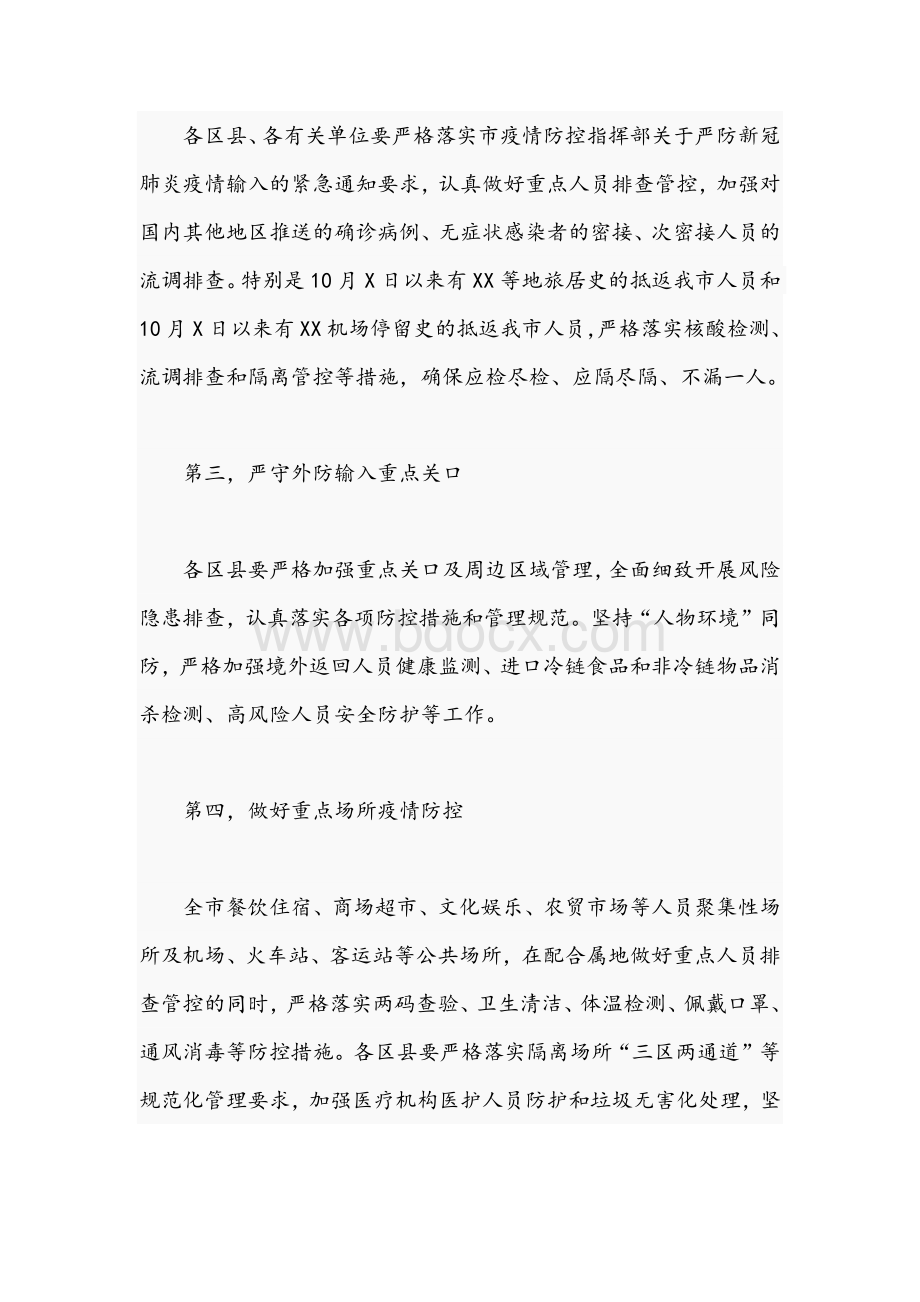 2021年乡镇干部在疫情防控工作紧急调度会议讲话稿Word文档下载推荐.docx_第2页