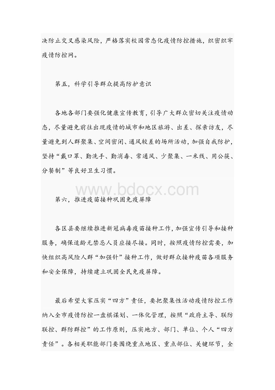 2021年乡镇干部在疫情防控工作紧急调度会议讲话稿Word文档下载推荐.docx_第3页