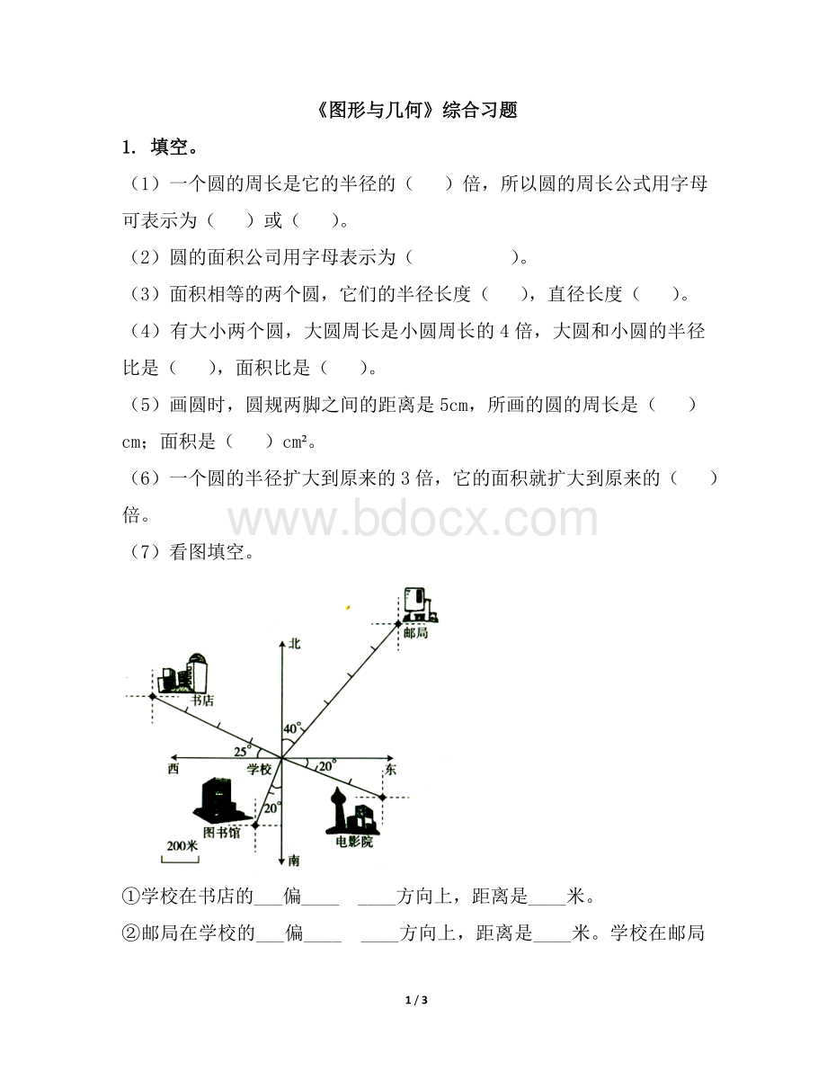 《图形与几何》综合习题.doc