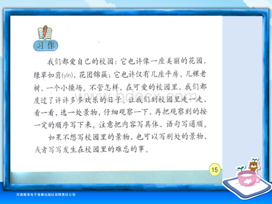 第一单元【校园景色】习作指导)课件PPT人教版小学语文四年级下册PPT资料.ppt_第2页