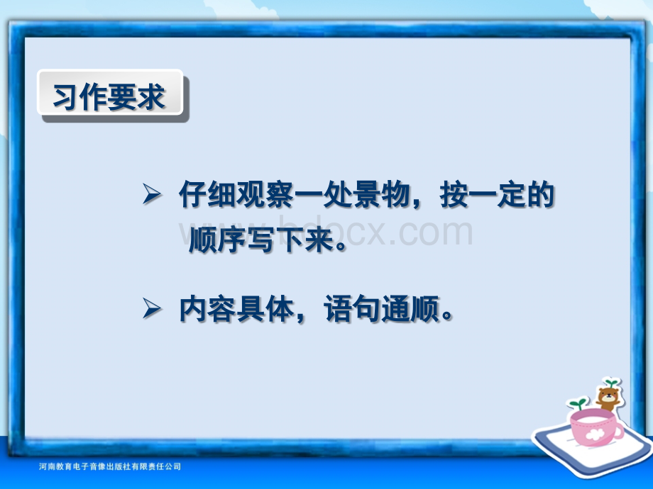 第一单元【校园景色】习作指导)课件PPT人教版小学语文四年级下册PPT资料.ppt_第3页