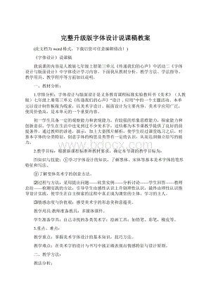 完整升级版字体设计说课稿教案.docx