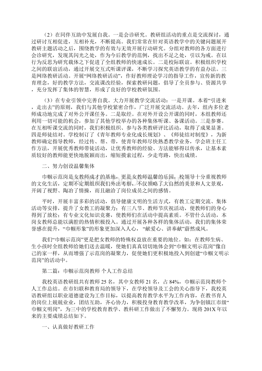 巾帼示范岗教师个人工作总结精选多篇word版本 11页.docx_第2页