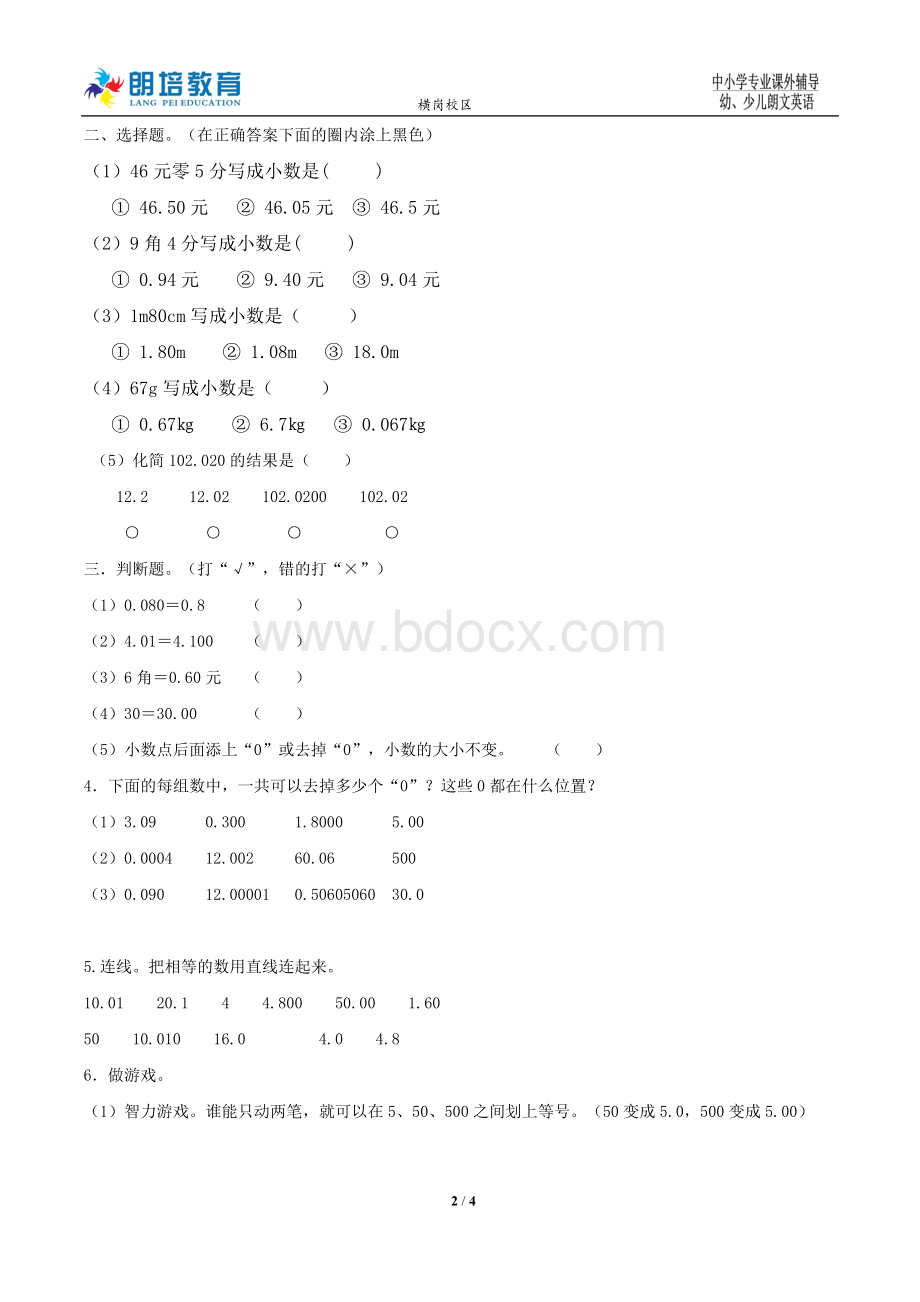 新北师大版四年级数学下册第一单元小数的意义同步训练习题.doc_第2页