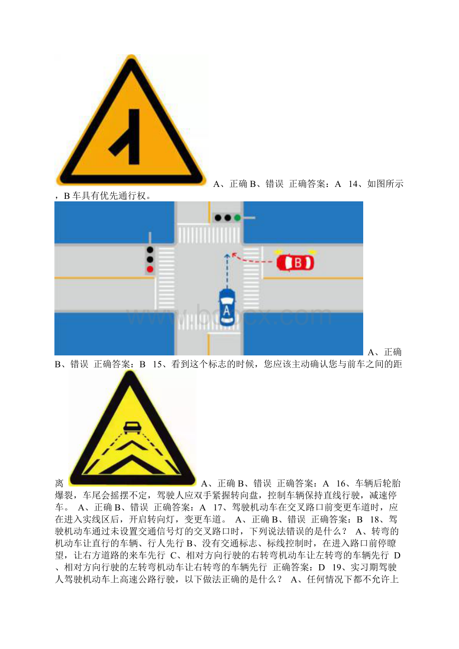 交管12123驾驶证学法减分试题含答案通用491Word文档下载推荐.docx_第2页