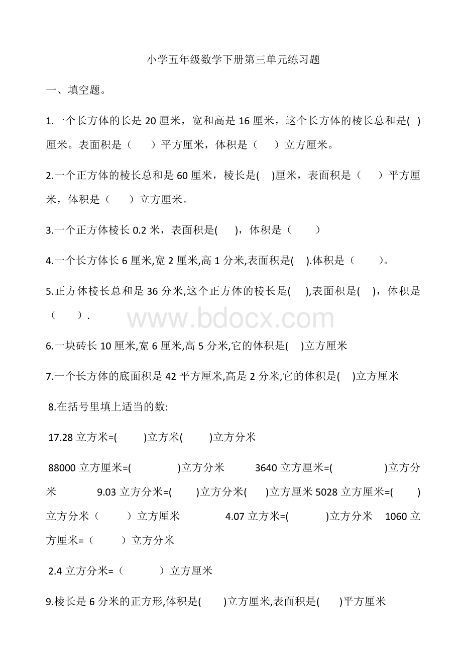 小学五年级数学下册第三单元练习题.docx_第1页