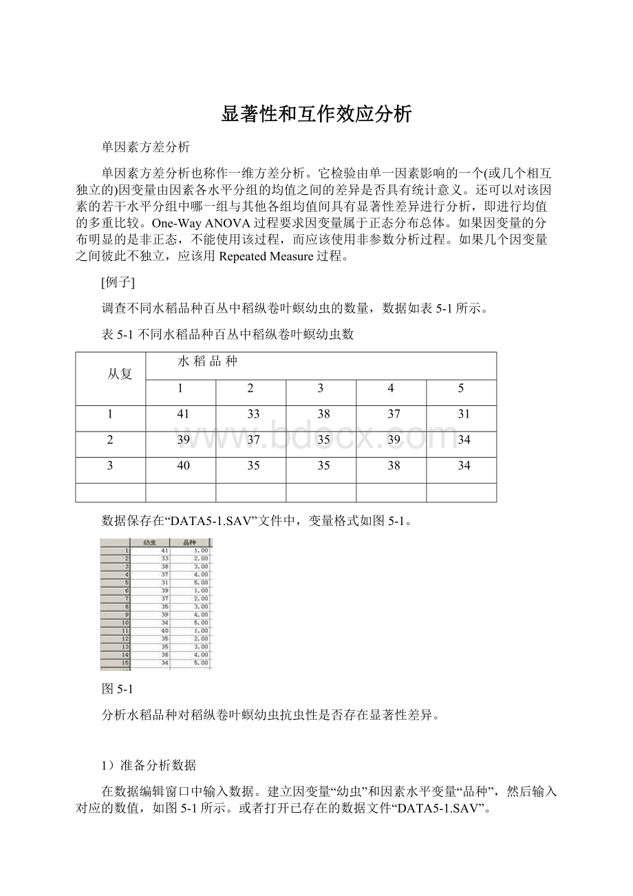 显著性和互作效应分析.docx