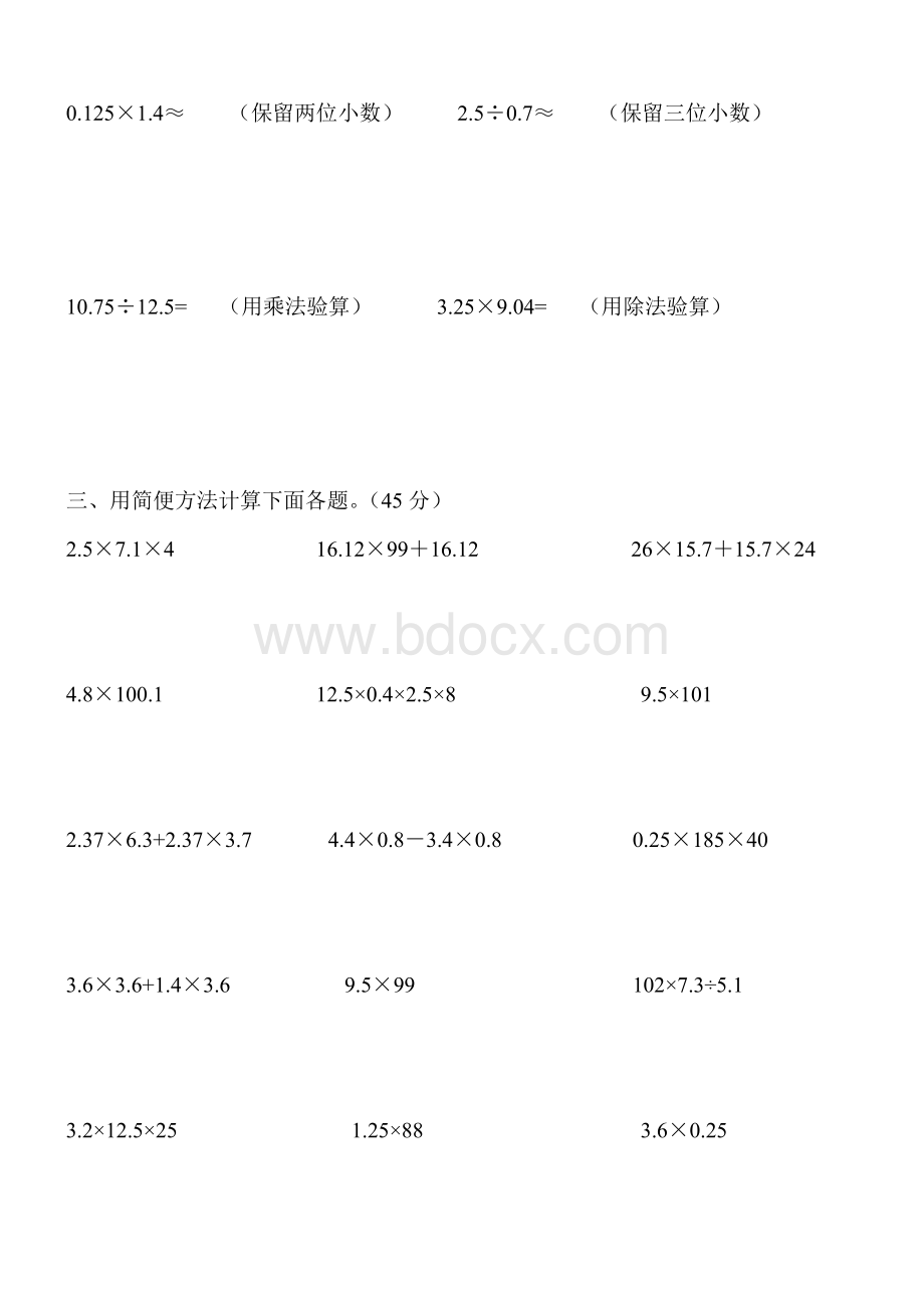 小学数学五年级上册计算题归类.doc_第2页